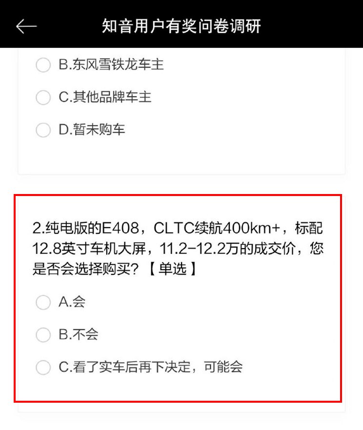 综合续航400km 新标致E408或售11.2万起