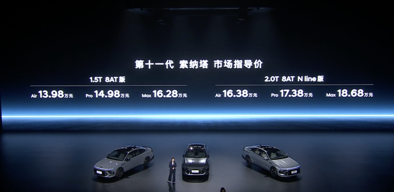第十一代索纳塔全系8AT、2.0T更强大，13.98万起