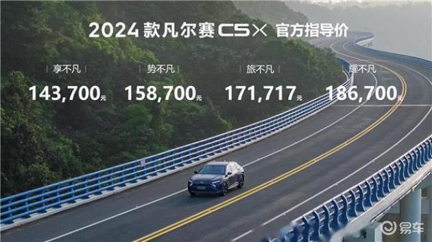 2024款东风雪铁龙凡尔赛C5 X正式上市，售价14.37万元起