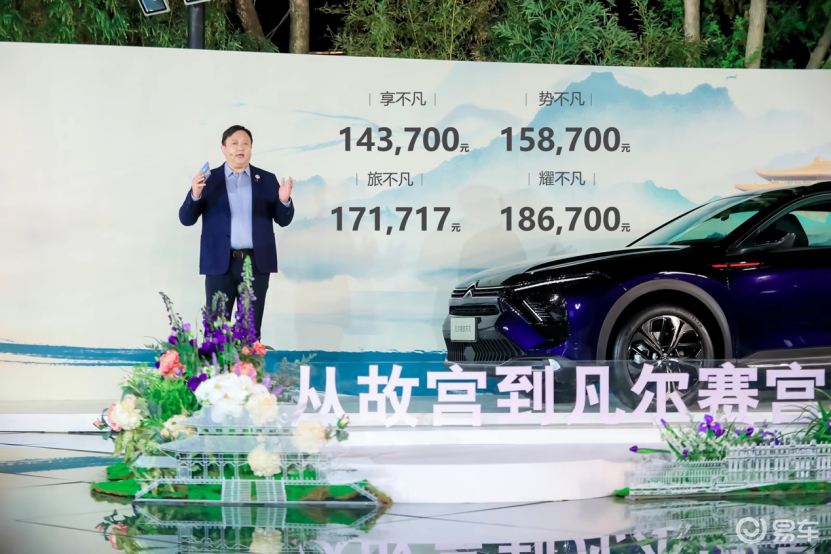 东风雪铁龙新款凡尔赛C5 X售14.37万元起