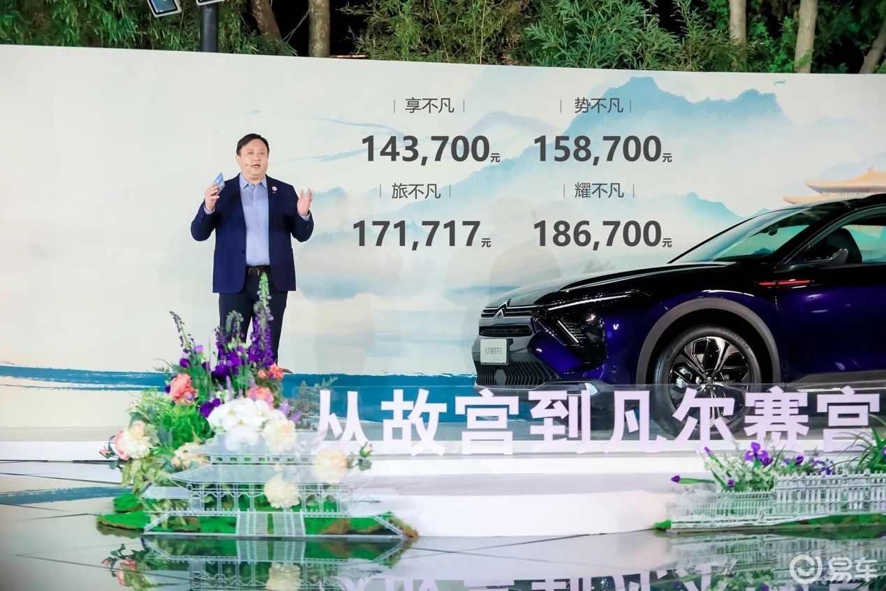 良心车 良心价！24款凡尔赛C5 X上市14.37万起