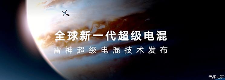 银河星舰7首搭 全新一代吉利EM-i超级电混技术亮相