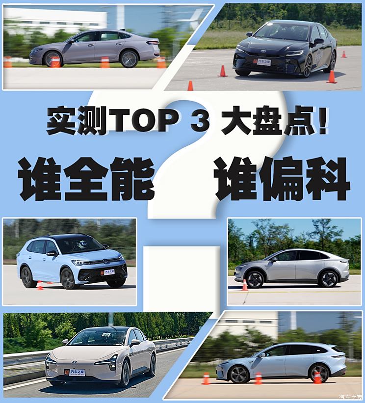 之家实测TOP3大盘点！谁全能？谁偏科？