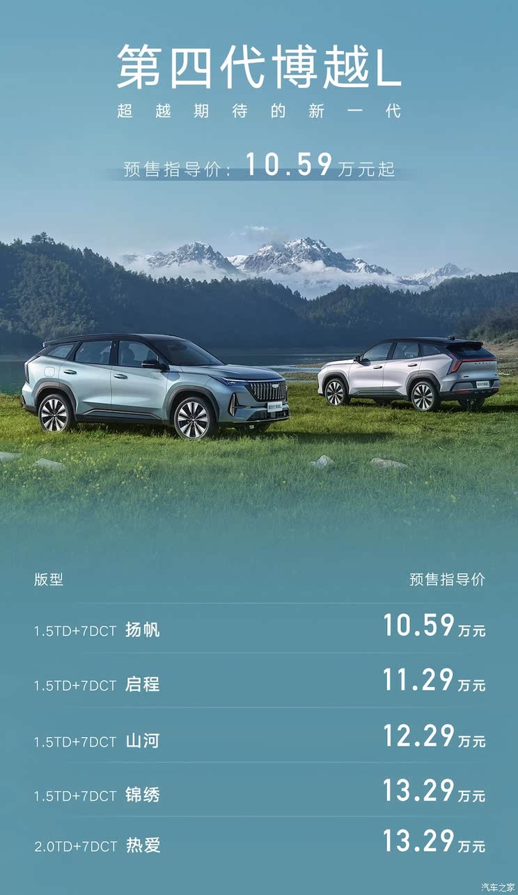 预售价10.59万起 Flyme Auto最新车机系统 新款吉利博越L开启预售