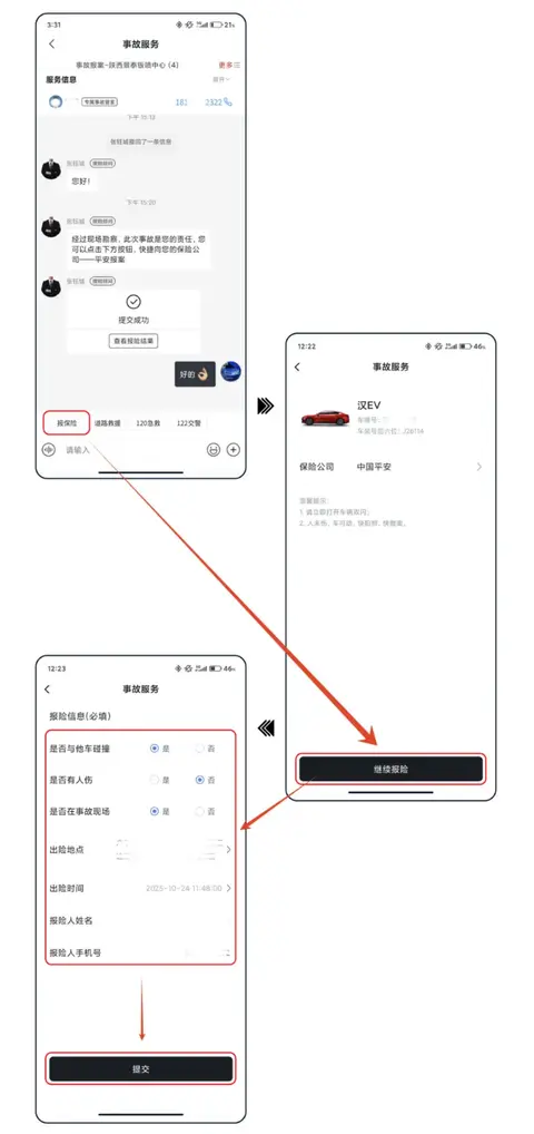 比亚迪 App 上线“事故服务”：在线保险理赔，实时查看维修进度
