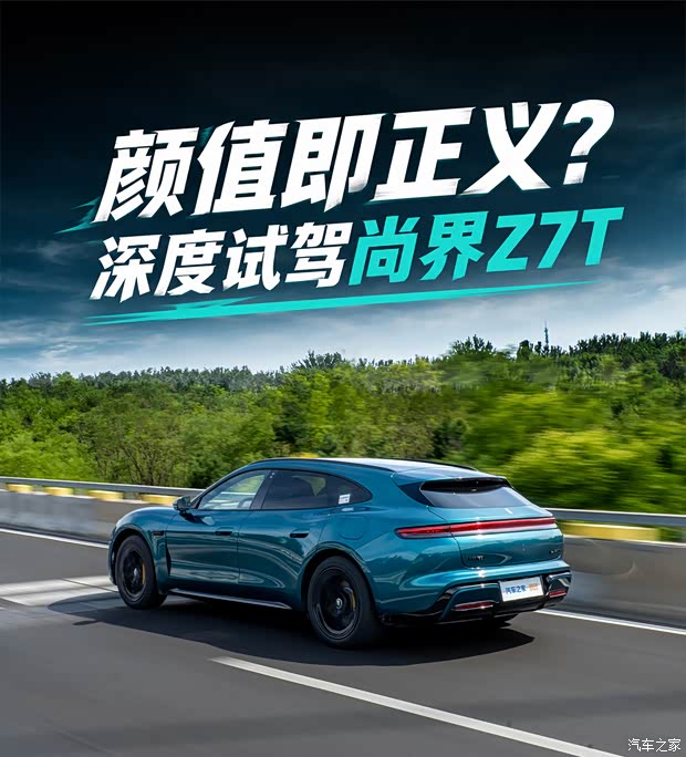 详细阅读:颜值即正义?热度很高,销量却不尽人意 深度试驾尚界Z7T 颜值即正义?热度很高,销量却不尽人意 深度试驾尚界Z7T